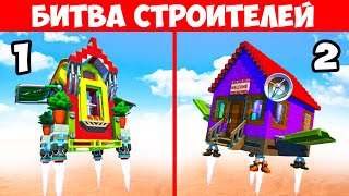 видео: БИТВА СТРОИТЕЛЕЙ! ЛЕТАЮЩИЕ ДОМА! ПОСТРОЙ ЛЕТАЮЩИЙ ДОМ! БИТВА ПОСТРОЕК В СКРАП МЕХАНИК SCRAP MECHANIC картинка: БИТВА СТРОИТЕЛЕЙ! ЛЕТАЮЩИЕ ДОМА! ПОСТРОЙ ЛЕТАЮЩИЙ ДОМ! БИТВА ПОСТРОЕК В СКРАП МЕХАНИК SCRAP MECHANIC
