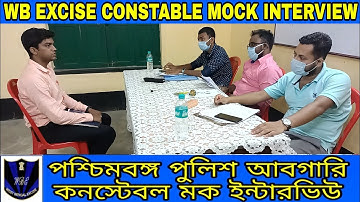 WB EXCISE CONSTABLE MOCK INTERVIEW-33 || আবগারি পুলিশ মক ইন্টারভিউ ||wb excise constable interview||