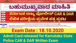 KSP CAR and DAR admit card released 2020| Karnataka State Police admit card(Hallticket)released 2020