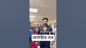 Megastar dev #megastar #dev #dipakadhikari #trendingreel #viralreel #raghudakat #love #raghudakat