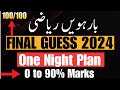 12th class final math guess paper 2024   2nd year math guess  one night plan