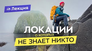 картинка: Самые интересные места на Курильских островах и как туда попасть