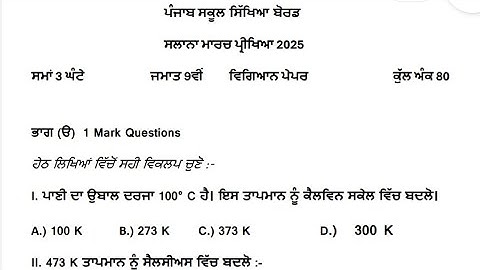 PSEB 9th Science Final Paper 2025 | pseb 9th class science paper solution 2025 (12 march 2025)