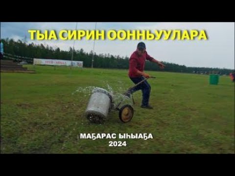 ТЫА СИРИН ООННЬУУЛАРА - МАҔАРАС ЫһЫАҔА - САҤА БИИДЬИК