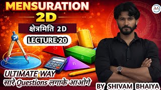 MENSURATION 2D | क्षेत्रमिति | lecture 20 | SSC | RAILWAY | ESB | CGL | #ssc #maths #cgl #AMAC #2D