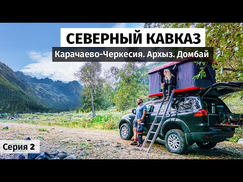 Video: Karachay-Cherkessia Tidak Normal - Pandangan Alternatif