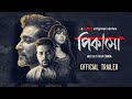 Picasso | Official Trailer | Series by Raja Chanda | Tota Roy Chowdhury | Saurav Das