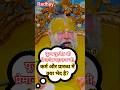 पूज्य गुरुदेव श्री प्रेमानंद महाराज जी, कर्म और प्रारब्ध में क्या भेद है? #premanandmaharaj