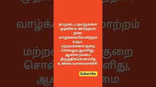 #TamilQuotes #SelfRealization #LifeQuotesTamil #MotivationTamil #DeepQuotes #TamilStatus #Positive