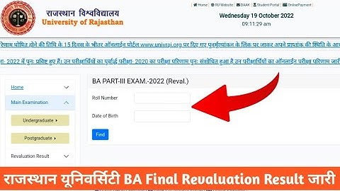 Rajasthan University BA Final Year Revaluation Result 2022 Kaise Dekhe || RU BA Final Reval Result