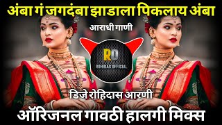 Amba Ga Jagdamba Jhadala Piklay Aamba Dj Mix | #Gavthi Halgi Dance Mix | Dj Rohidas Arni