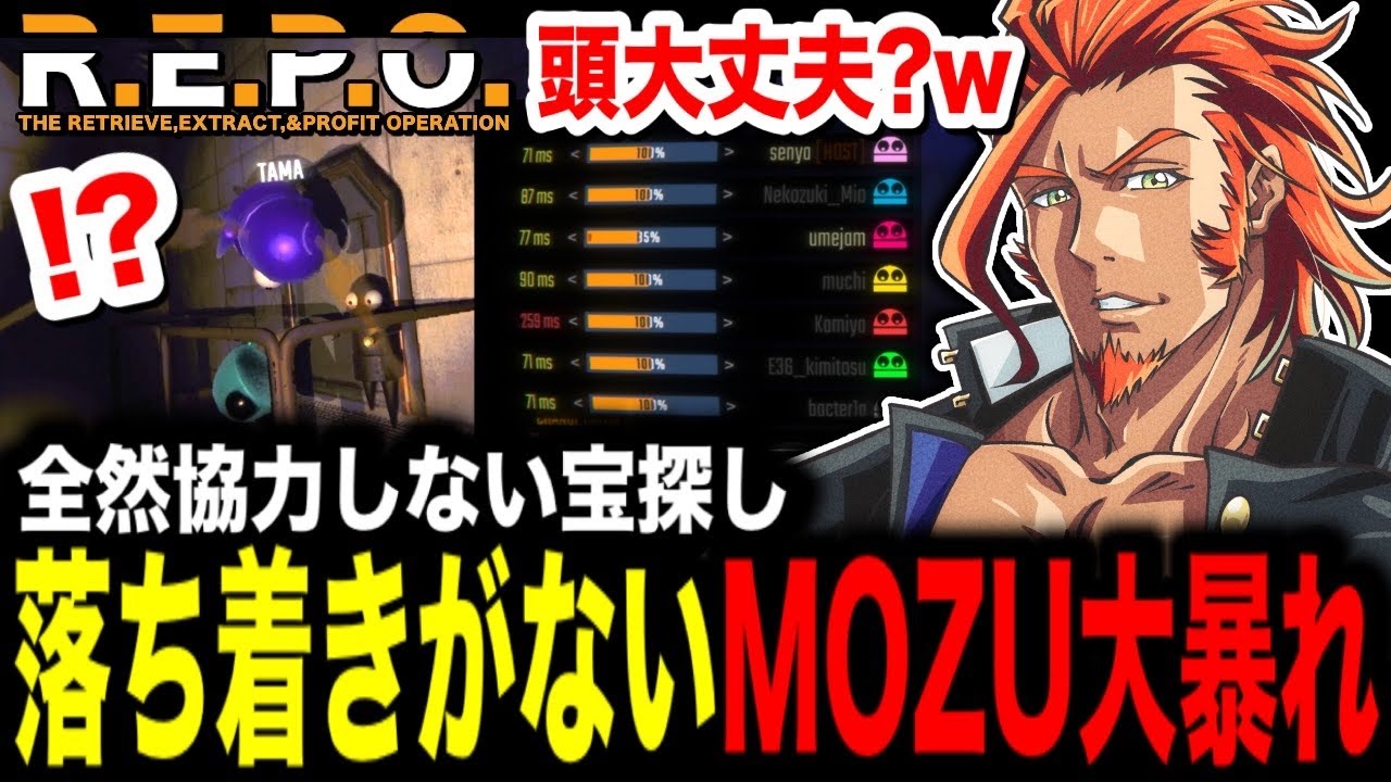 【 #REPO 】MOZUメンバーとお宝探しで大暴れww【番田長助/MOZU/切り抜き】
