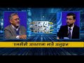 एमसीसी औजार हो, 'युक्रेन' हुनबाट नेपाललाई जोगाऔँ, गगन थापालाई प्रश्नै प्रश्न : सूर्यराज आचार्य