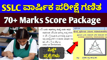 SSLC Annual Exam Mathematics Scoring Package! All Fix Questions👆