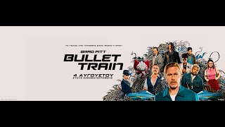BULLET TRAIN - official trailer (greek subs)