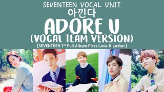 [LYRICS/가사] SEVENTEEN (세븐틴) - Adore U (아낀다) [Vocal Team Ver.] [1st Full Album First Love & Letter]