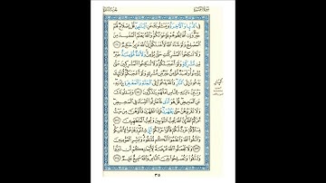 القرآن الكريم صفحة رقم 035 برواية الدوري عن الكسائي  القارئ مفتاح السلطني