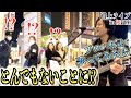 【歌ってみた】路上ライブをプロが銀座でやったらどうなるかをガチで検証してみた