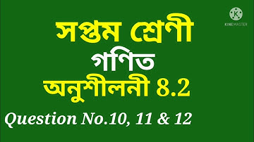Class 7 Maths, Ex-8.2, Question No.10,11 & 12 SolutionAssamese medium Chapter-8 Comparing Quantities