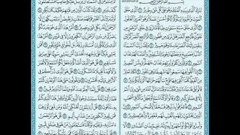 سورة الملك _ بصوت : فاتح سفرجيك