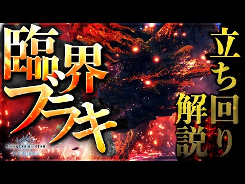 Mhwアイスボーン ゼノジーヴァ成体 ムフェトジーヴァ 攻略 立ち回りポイント解説 モンハンワールド Youtube