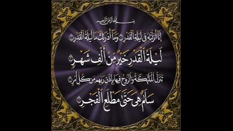 سورة القدر.الشيخ/حسن صالح