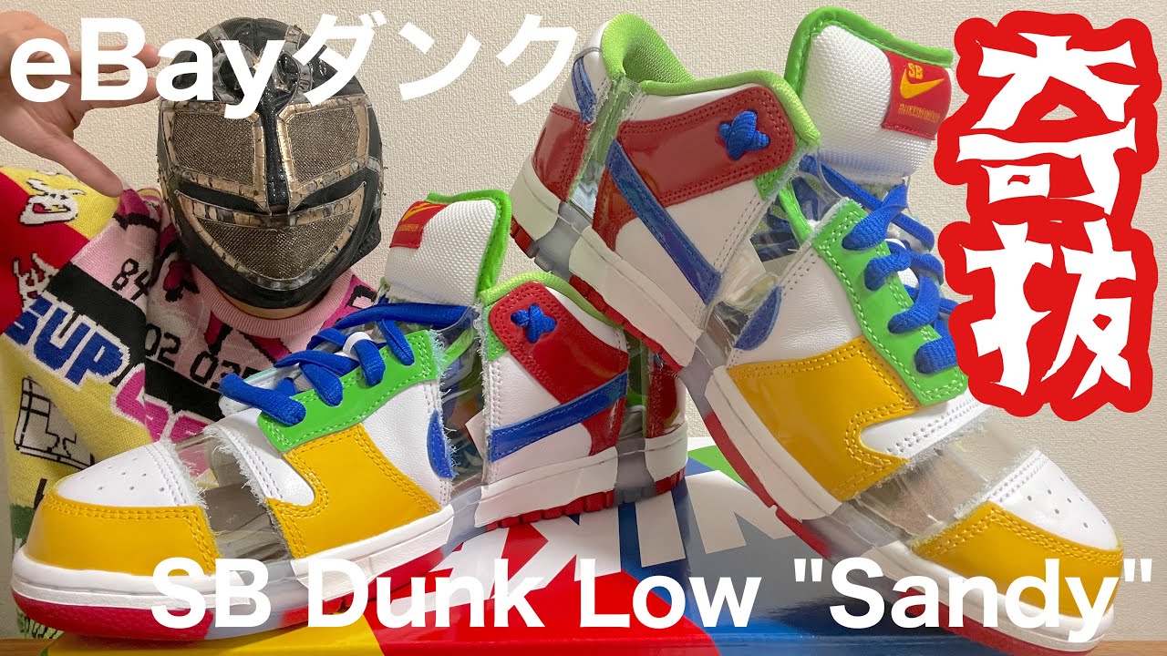 最新情報 スニーカー】奇抜なeBayダンク！！SB Dunk  Low 靴