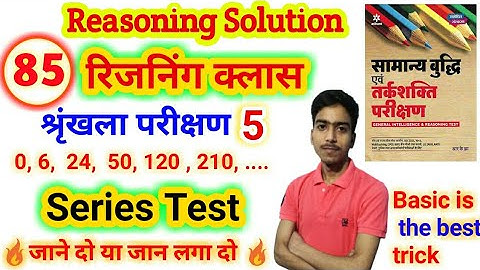 Series Test श्रृंखला परीक्षण ॥ R k Jha Reasoning book solution in hindi @EXAMPAD #sscgd #upsi
