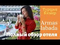 Самый честный обзор отеля. Armas Labada.