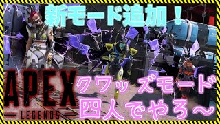 【APEX参加型】まったりとね