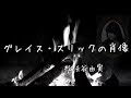 『グレイス・スリックの肖像』松任谷由実 acoustic cover by kenchan