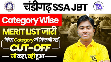 Chandigarh SSA JBT 2025 Merit List जारी😱 | Category Wise Cut Off & Selection Update