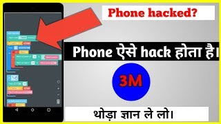 How is the phone hacked? Phone hack kaise hota hai.. screenshot 4