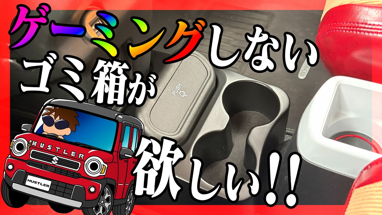 ビデオハスラー　VIDEO HUSTLER　MSX　コナミ　箱のみ　ジャンク品 Keeping It Simple! Where Is the Ideal Trash Can for the Hustler