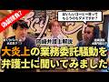 【インプ稼ぎ】偽装請負？大炎上の業務委託騒動を弁護士に聞いてみました⁻株式会社おくりバント