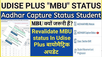 Mbu Status In Udise Plus | mbu udise Plus | udise mbu status | udise Plus 2025-26 New Student entry