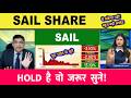 sail share latest news | sail share news | sail share news today | sail stock latest news