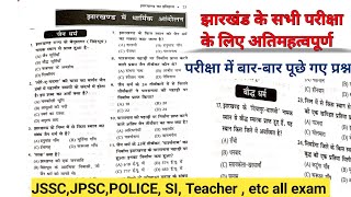 Jharkhand history | जैन धर्म | बौद्ध धर्म | mcq | most imoprtant question | jssc, jpsc, all exam  screenshot 5