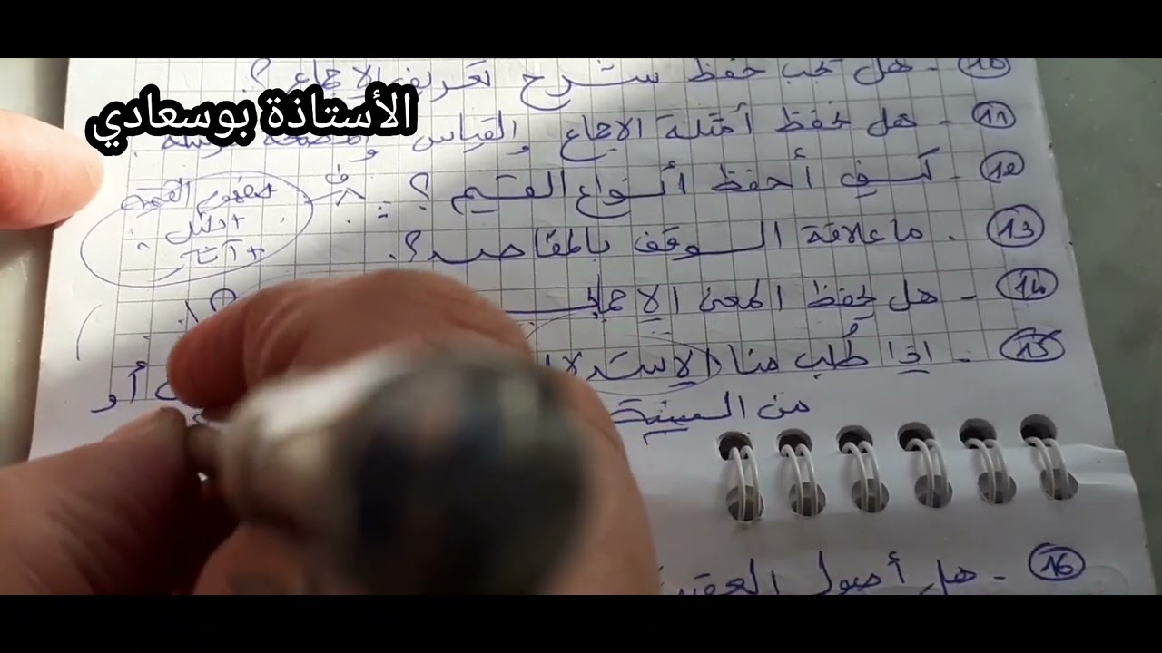 تجميعية أسئلة التلاميذ 01