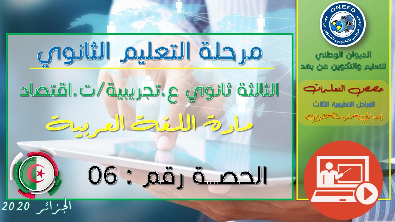 الحصة السادسة مادة اللغة العربية