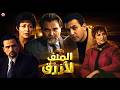     فيلم المغربي الملف الازرق