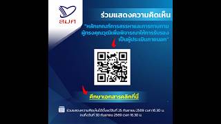 📢 “สมศ. ขอ Talk Ep.21” ขอเชิญชวนทุกท่านร่วมเป็นส่วนหนึ่งในการพัฒนาระบบประเมินคุณภาพการศึกษา! 🚀