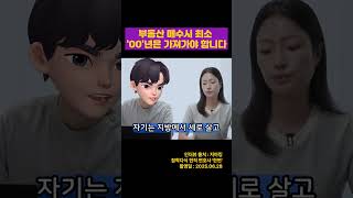 2~3년만에 부동산 갈아타기 전략은 전문 업자들만 가능한 영역일까?