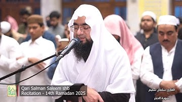 تلاوة رائعة بصوت القارئ سلمان سليم | سورة الحجر كاملة وماتيسر من سورة النحل | تراويح 2025