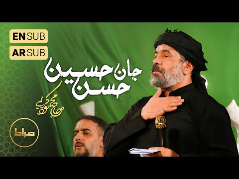 حاج محمود کریمی زمینه ابر باران حسین شهادت امام حسن مجتبی