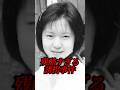 有名人の子供を狙った誘拐事件#youtubeshorts