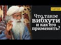 Что такое вибхути и как его применять? Садхгуру