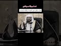 الشيخ محمد بن علي الشنقيطي هل سنكون فى الجنة اشكالنا تتشابه الشيخ محمد بن علي الشنقيطي هل سنكون فى الجنة اشكالنا تتشابه