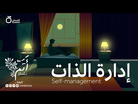 Self Management Attam Series
