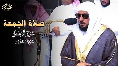 تلاوة كردية خاشعة للشيخ د #ماهر_المعيقلي من #محراب_الحرم من صلاة الجمعة 10 جمادي الأول